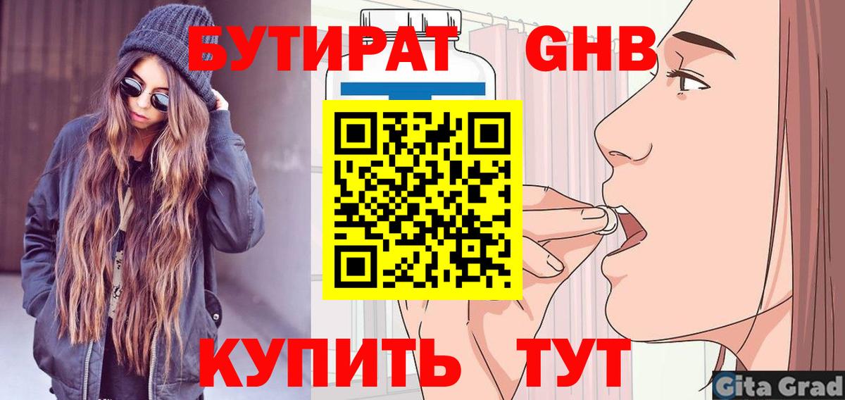 Бутират бутик Каменка