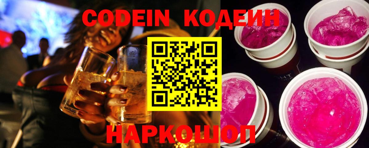 Codein Purple Drank  Вход с VPN  Каменка  Кодеин напиток Lean (лин) 