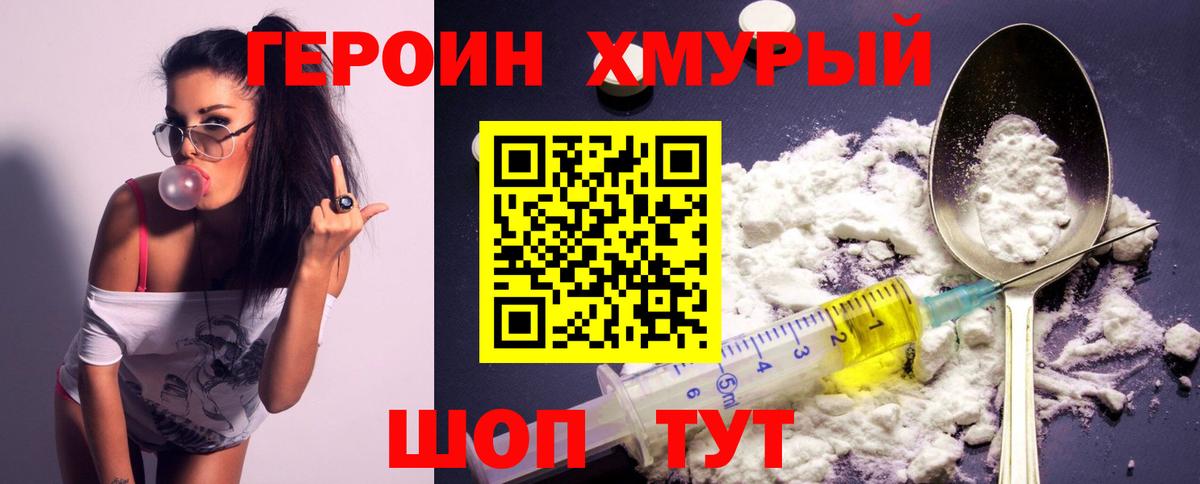 Героин  Героин VHQ  Вход с VPN  Каменка 