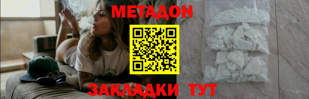 МЕТАДОН VHQ  МЕТАДОН methadone  Вход с VPN  Каменка 
